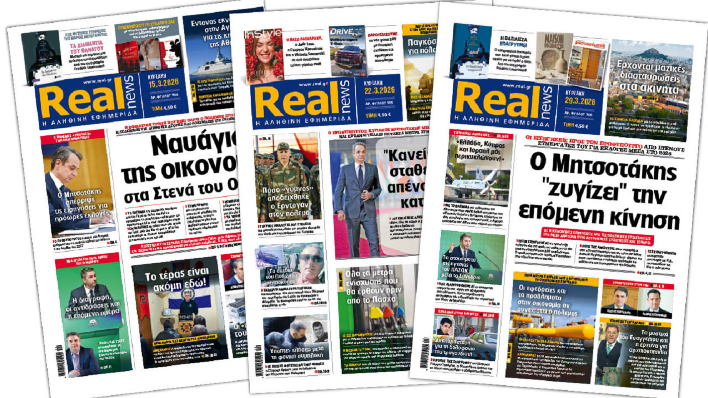 Η Realnews στο www.pressreader.com
