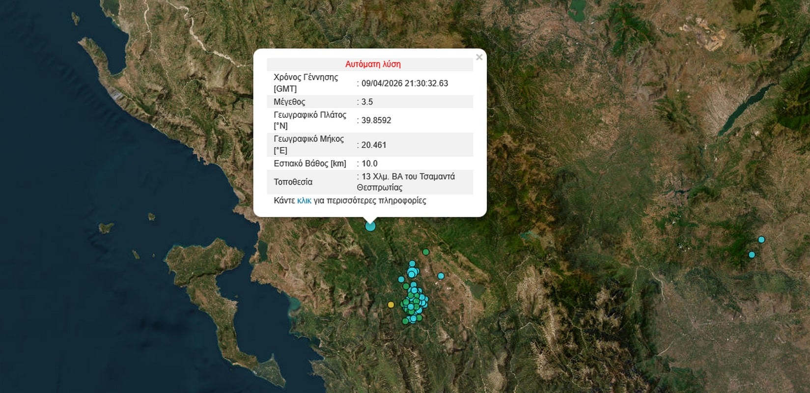 Σεισμός 3,5 Ρίχτερ στη Θεσπρωτία