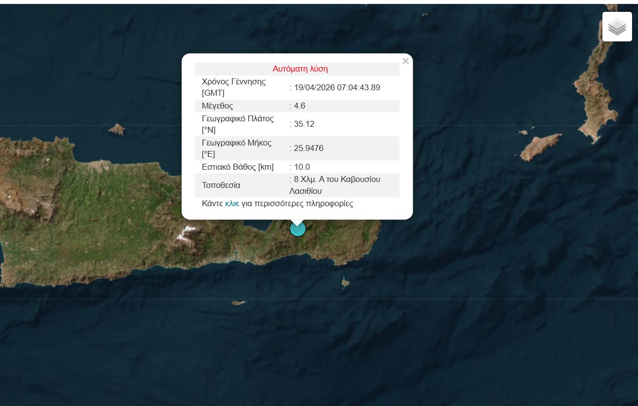 Σεισμός 4,3 Ρίχτερ στην Κρήτη