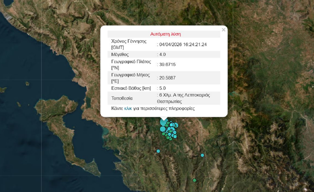 Σεισμός 4 Ρίχτερ στη Θεσπρωτία
