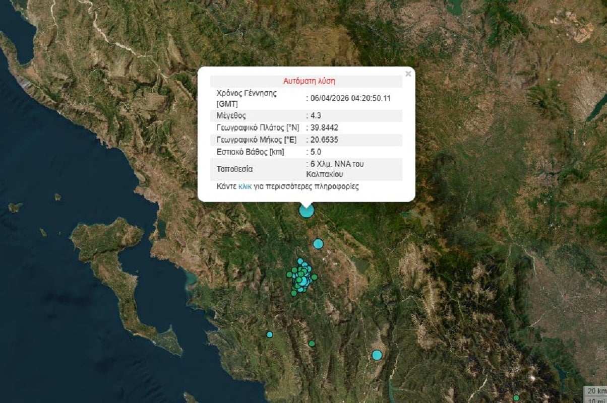Σεισμός 4,3 Ρίχτερ στα Ιωάννινα
