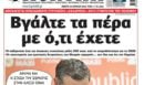 Το Ποντίκι σήμερα Πέμπτη 30/4/2026