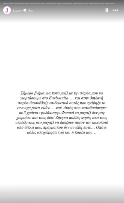 Ιωάννα Τούνη, Ανάρτηση