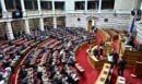 Βουλή: «Ναι» κατά πλειοψηφία στις άρσεις ασυλίας των 13 βουλευτών για την υπόθεση του ΟΠΕΚΕΠΕ
