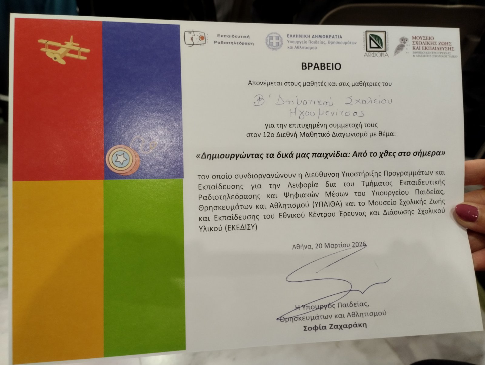 Παιδικό τραγούδι, Ηγουμενίτσα