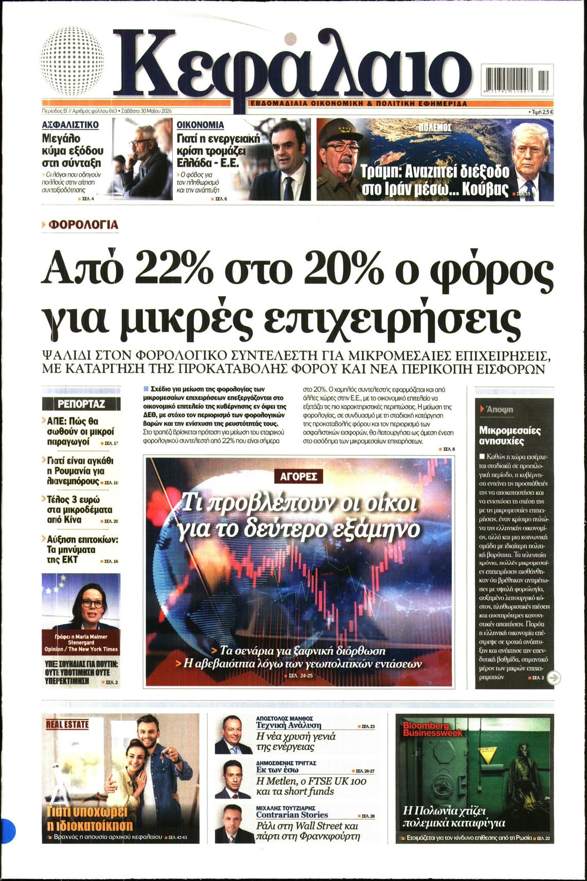 Οικονομικές εφημερίδες