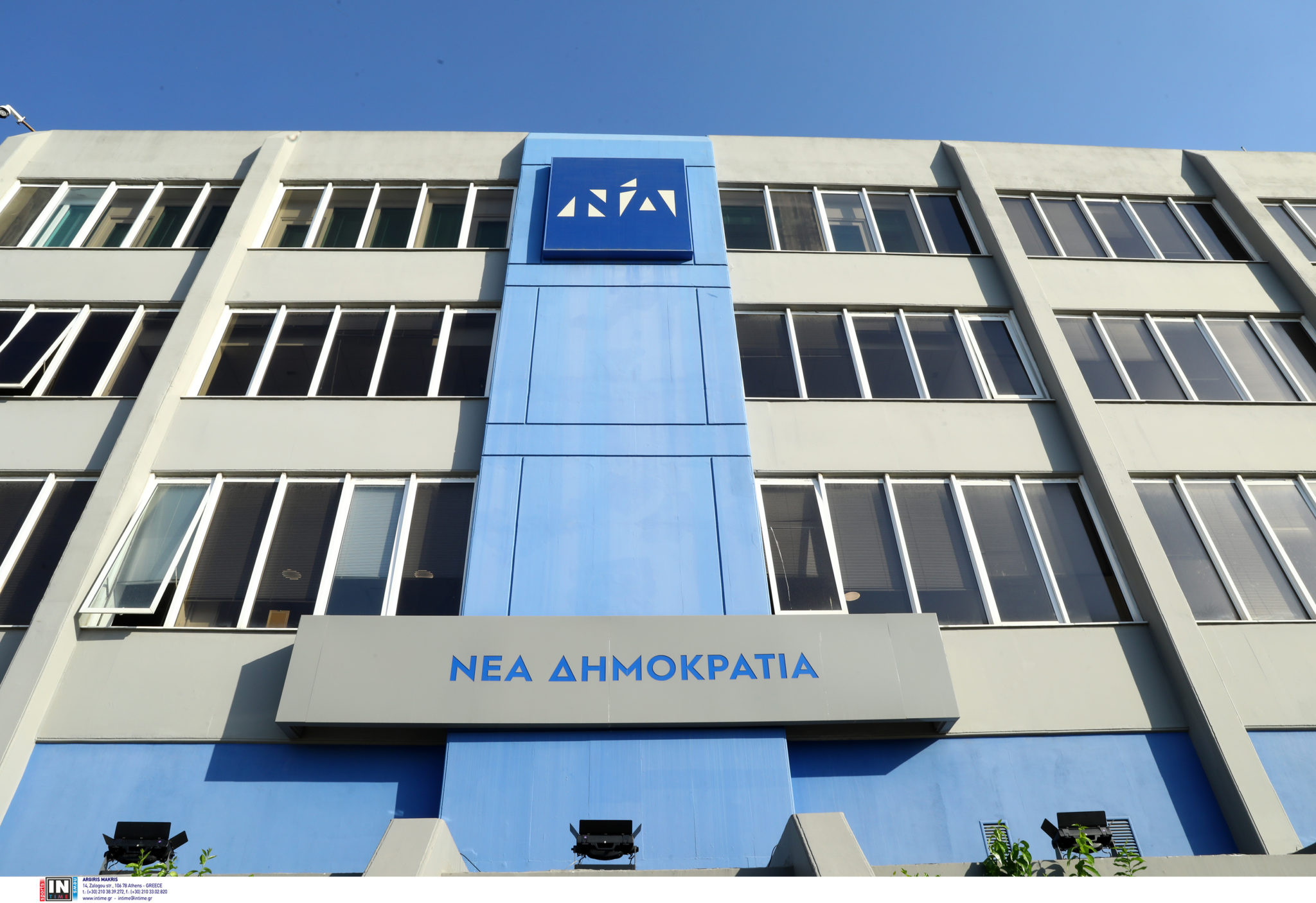 Νέα Δημοκρατία