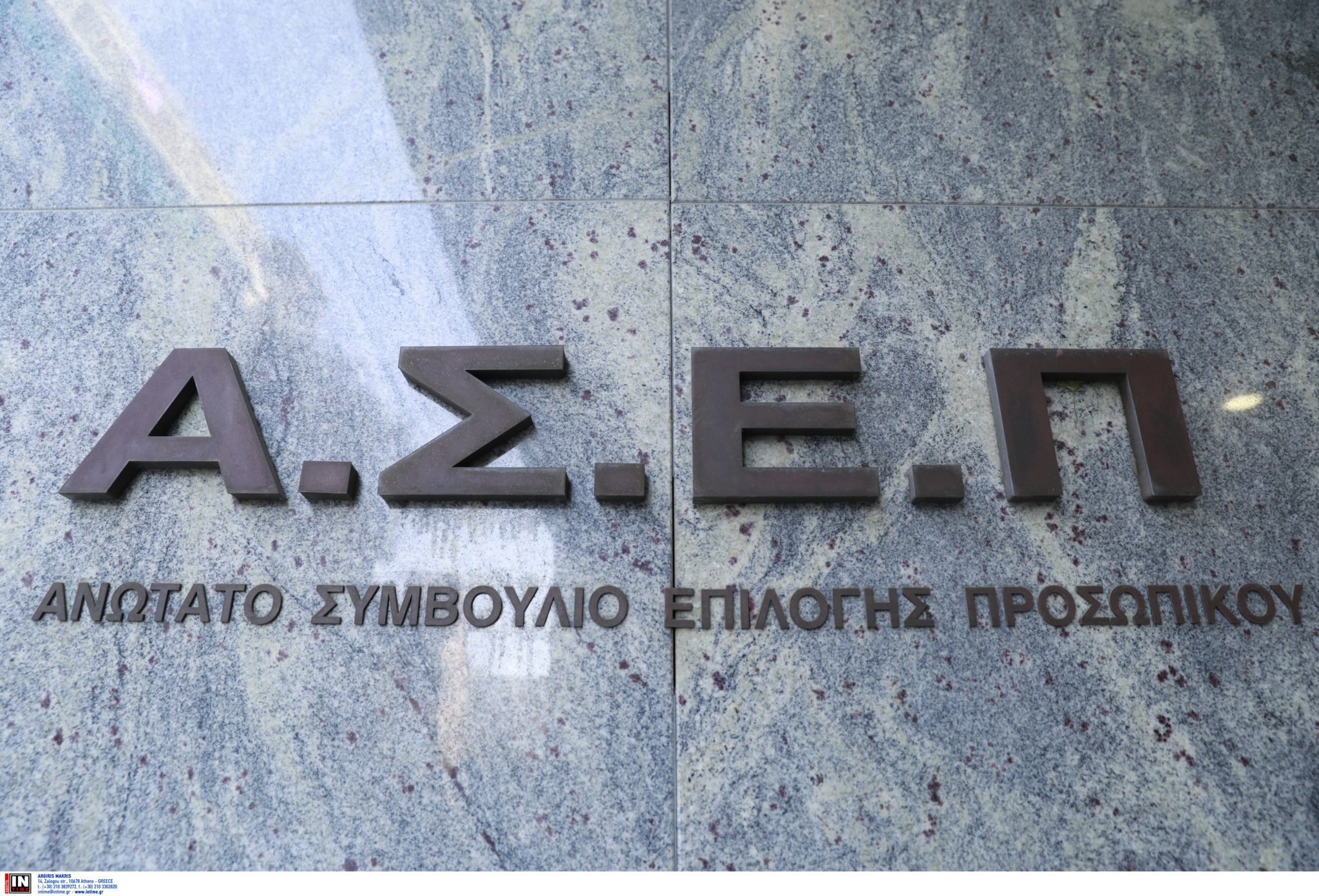 ΑΣΕΠ