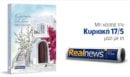 Αυτή την Κυριακή με τη Realnews: Έγκλημα στο Ιόνιο - Ένας φόνος συγκλονίζει την Κέρκυρα - Από τη βραβευμένη συγγραφέα  Emily Sullivan