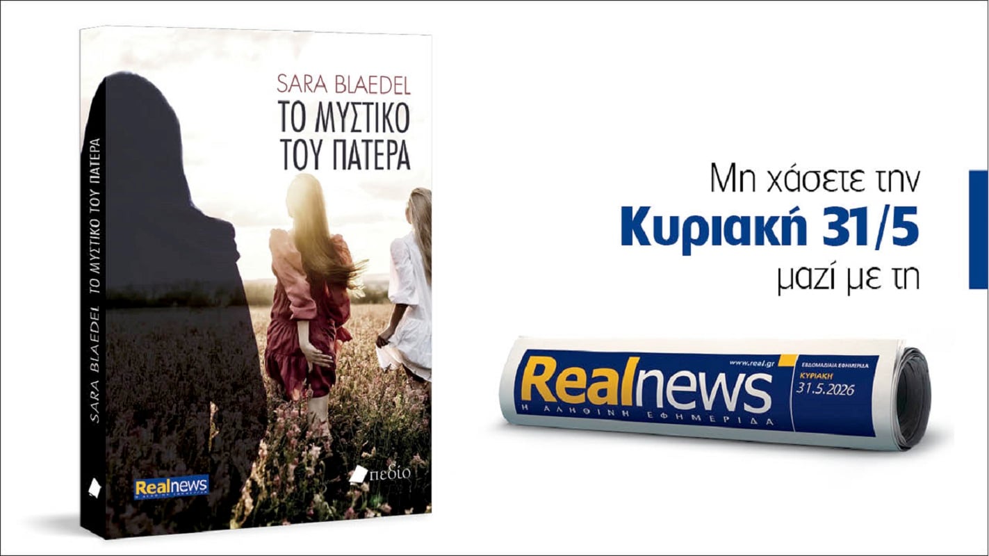Αυτή την Κυριακή με τη Realnews: «Το μυστικό του πατέρα» – Οικογενειακά δράματα και μυστικά οδηγούν σε επικίνδυνες αποκαλύψεις – Από τη συγγραφέα Sara Blaedel