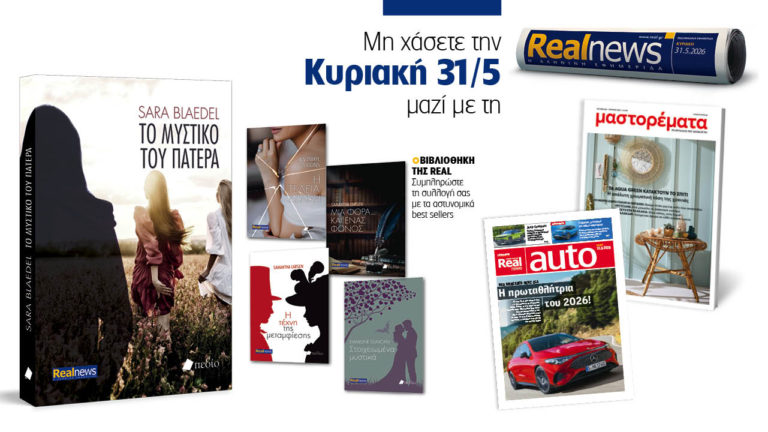 Αυτή την Κυριακή με τη Realnews: Το μυστικό του πατέρα της Sara Blaedel – Μαζί αστυνομικά μυθιστορήματα, μαστορέματα και Real Auto