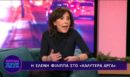 Ελένη Φίλιππα: «Δεν έχω αποκλείσει έναν έρωτα από τη ζωή μου – Με τον άντρα μου έζησα υπέροχα χρόνια»