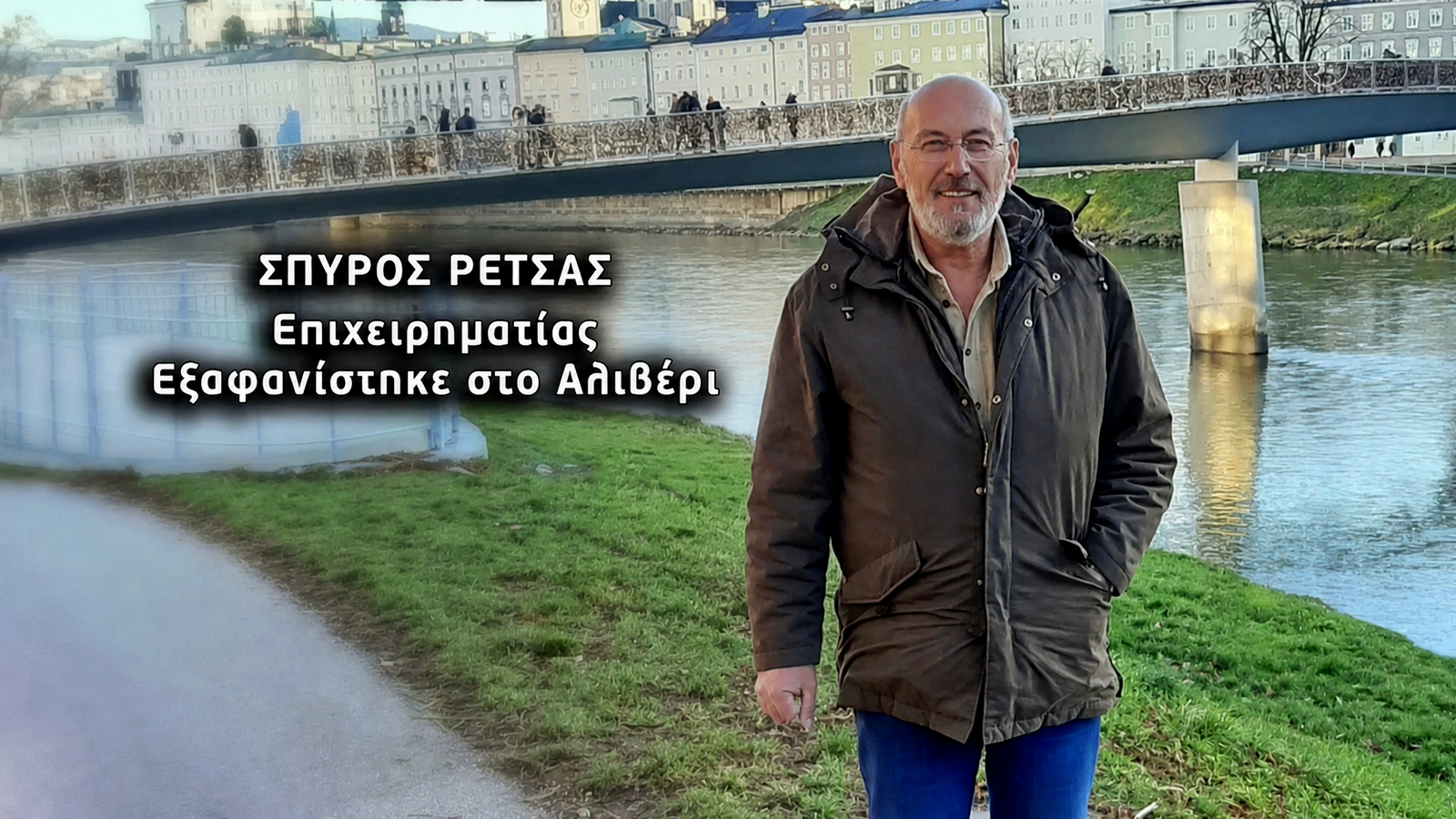 Φως στο Τούνελ: Αγωνία για την εξαφάνιση του επιχειρηματία από το Αλιβέρι – Η οδηγός που τον μετέφερε στην παραλία «Πεθαμένος» και η μαρτυρία για δεύτερο ταξί