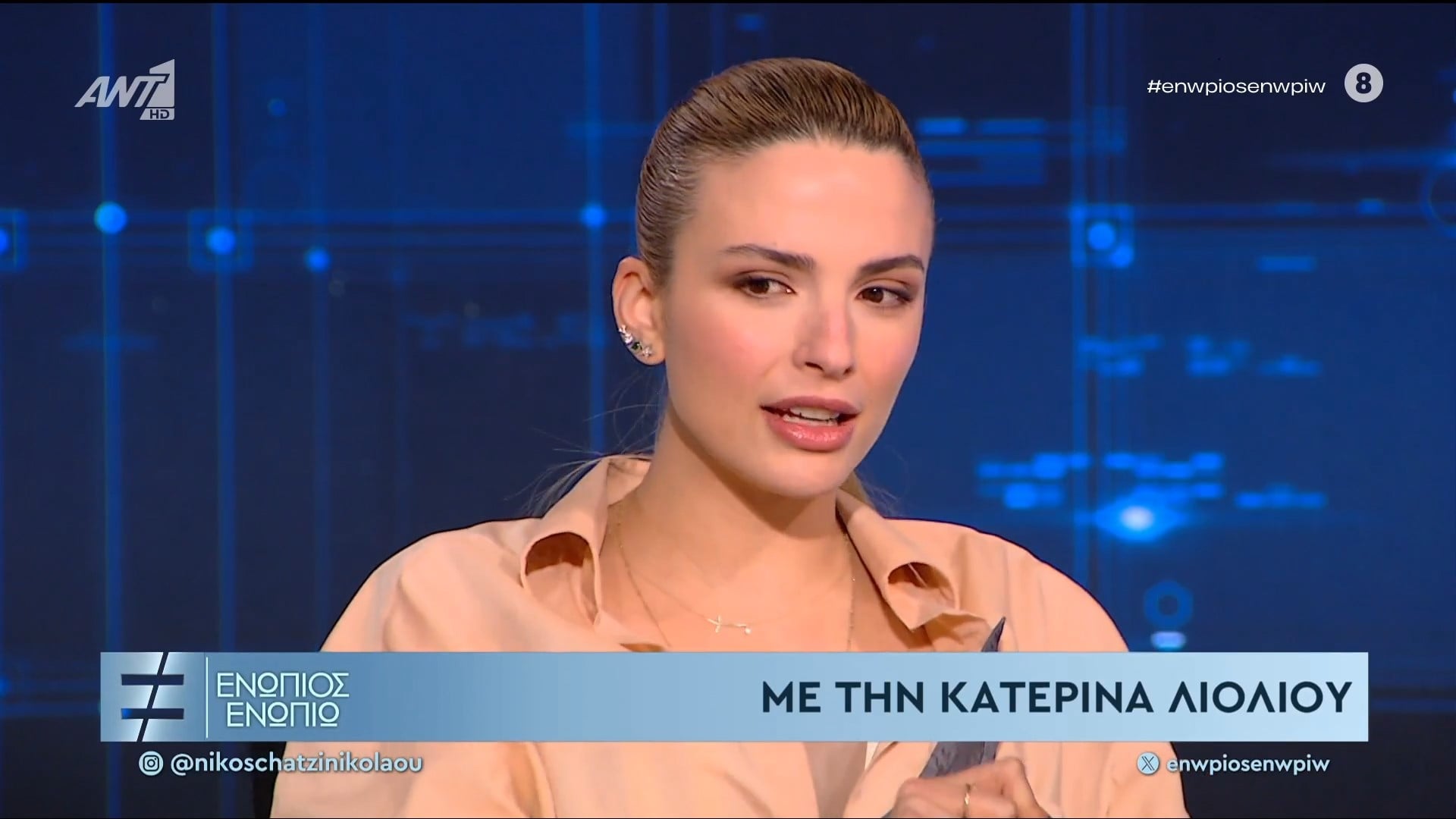Κατερίνα Λιόλιου στο «Ενώπιος Ενωπίω»