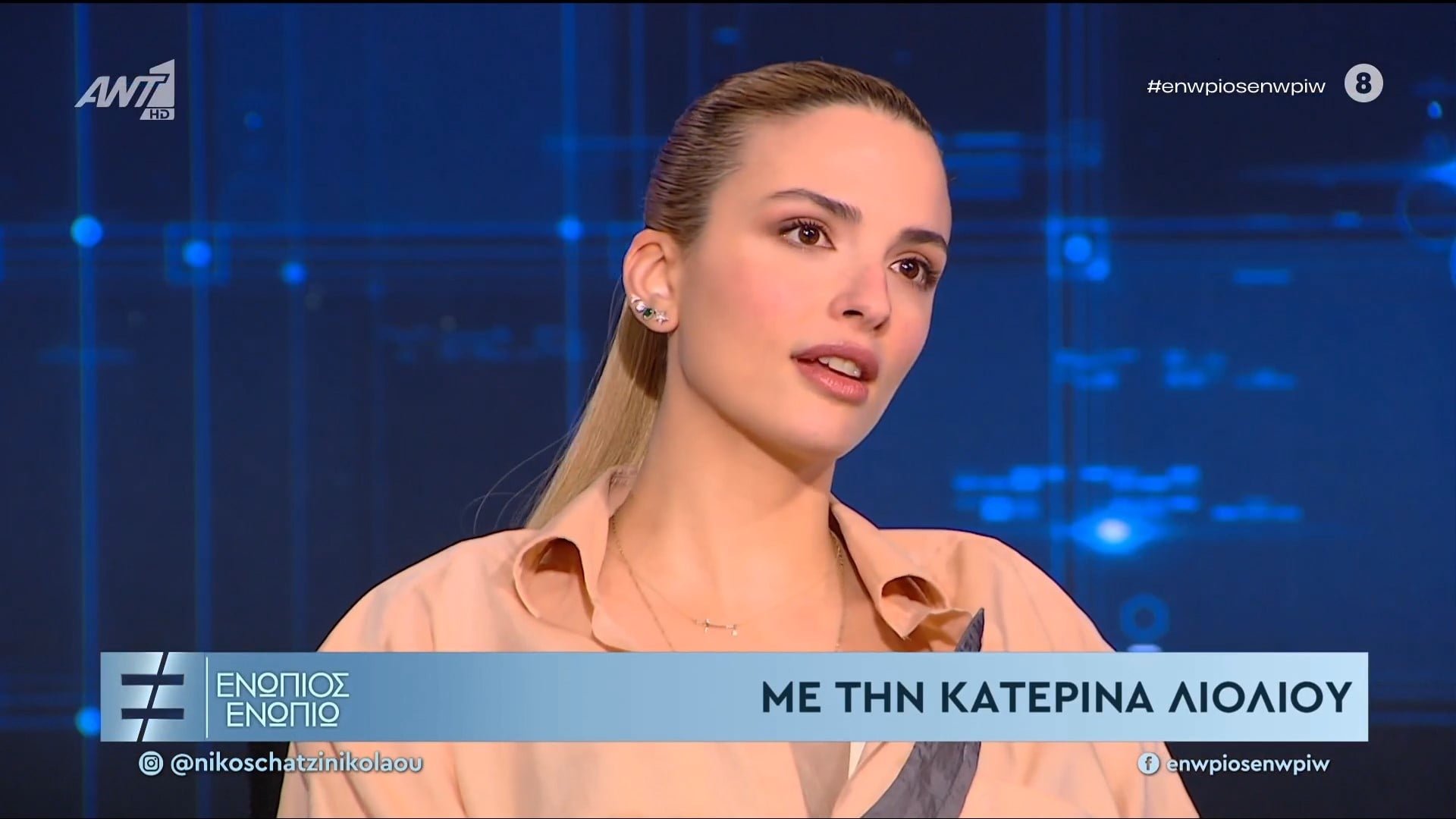 Κατερίνα Λιόλιου στο «Ενώπιος Ενωπίω»