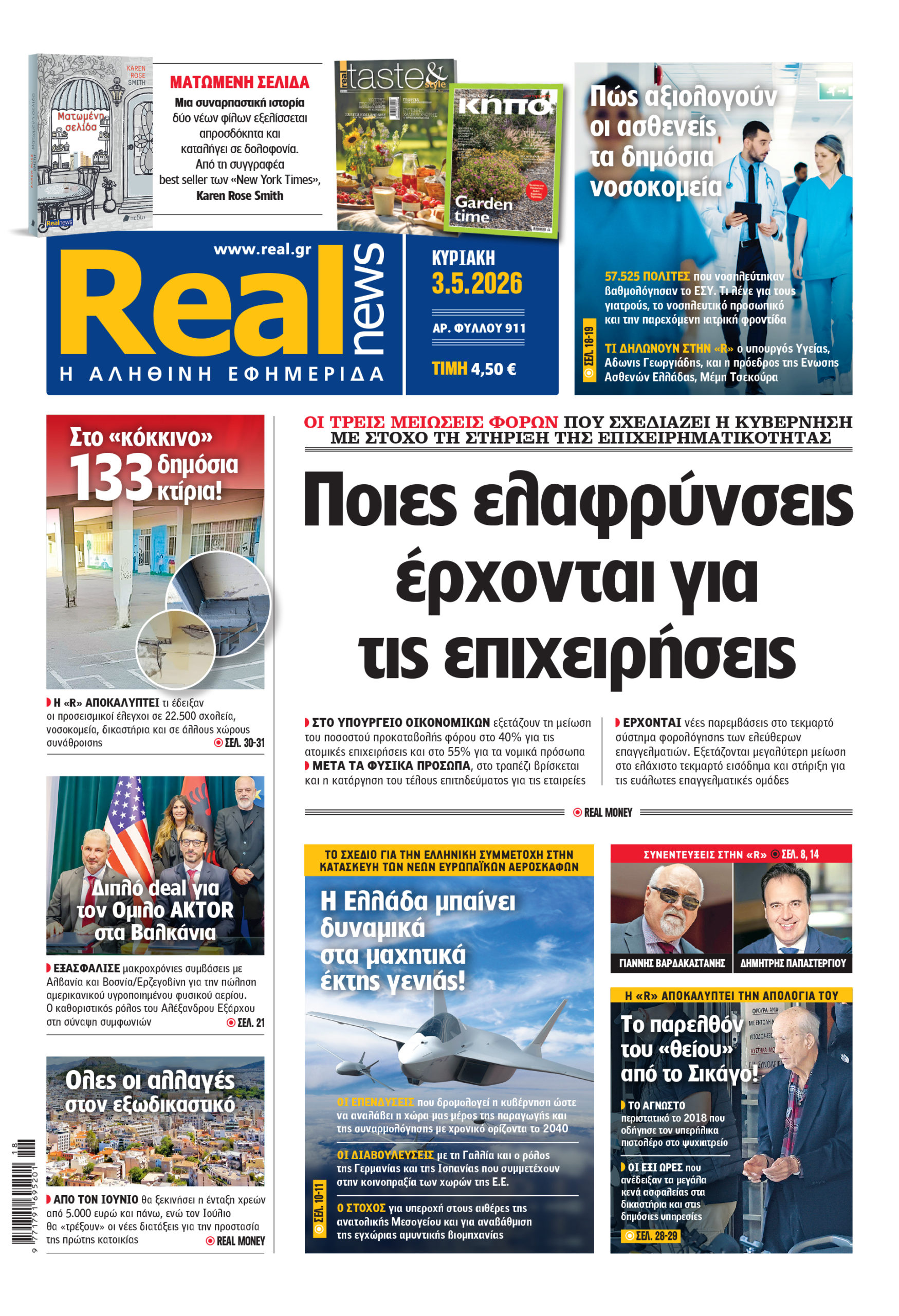 Η Realnews αυτής της Κυριακής