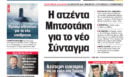 Η Realnews αυτής της Κυριακής (10/5/2026)