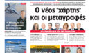 Η Realnews αυτής της Κυριακής (24/5/2026)