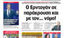 Η Realnews αυτής της Κυριακής