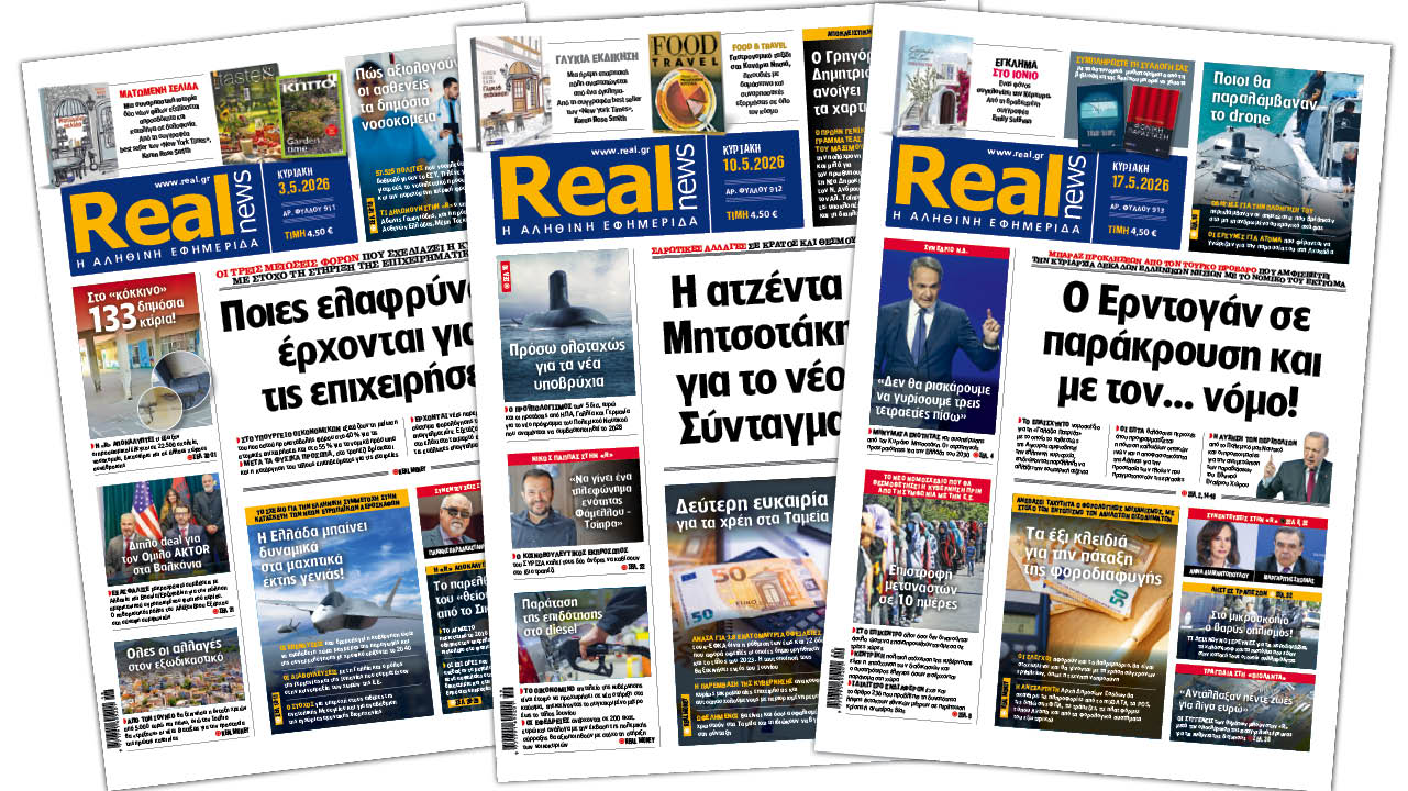 Η Realnews στο www.pressreader.com