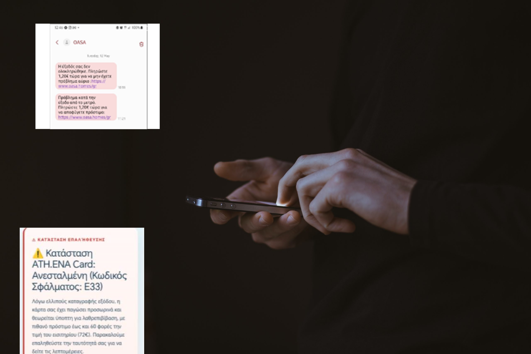 απάτη sms