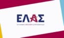 ΕΛΑΣ - Ελληνική Αριστερή Συμπαράταξη: Αυτό είναι το λογότυπο του νέου κόμματος του Αλέξη Τσίπρα