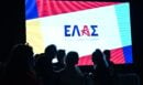 «Ελληνική Αριστερή Συμπαράταξη - ΕΛΑΣ»: Άνοιξε η πλατφόρμα συλλογής υπογραφών για την Ιδρυτική Διακήρυξη του νέου κόμματος