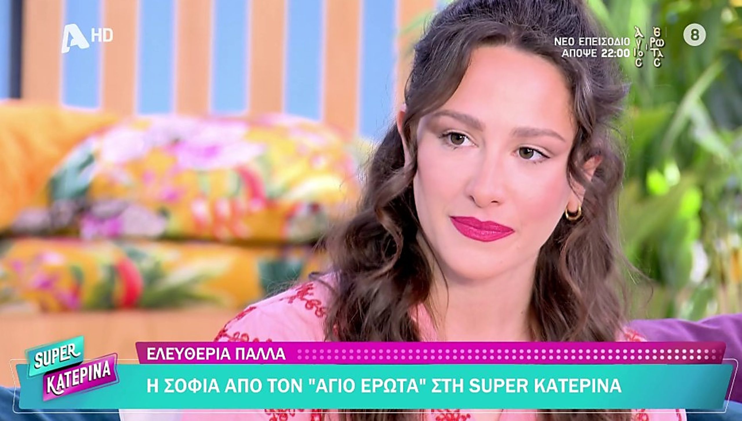 Ελευθερία Πάλλα για Άγιο Έρωτα: «Απολαμβάνω τον τίτλο της “κακιάς”»