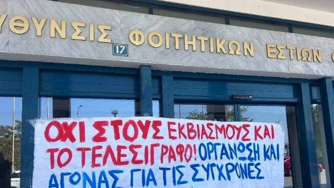 Θεσσαλονίκη: Παρέμβαση στη συνεδρίαση της Συγκλήτου του ΑΠΘ για τις φοιτητικές εστίες
