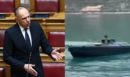 Γιώργος Γεραπετρίτης: Η Ελλάδα θα κάνει διάβημα στην Ουκρανία για το θαλάσσιο drone στη Λευκάδα