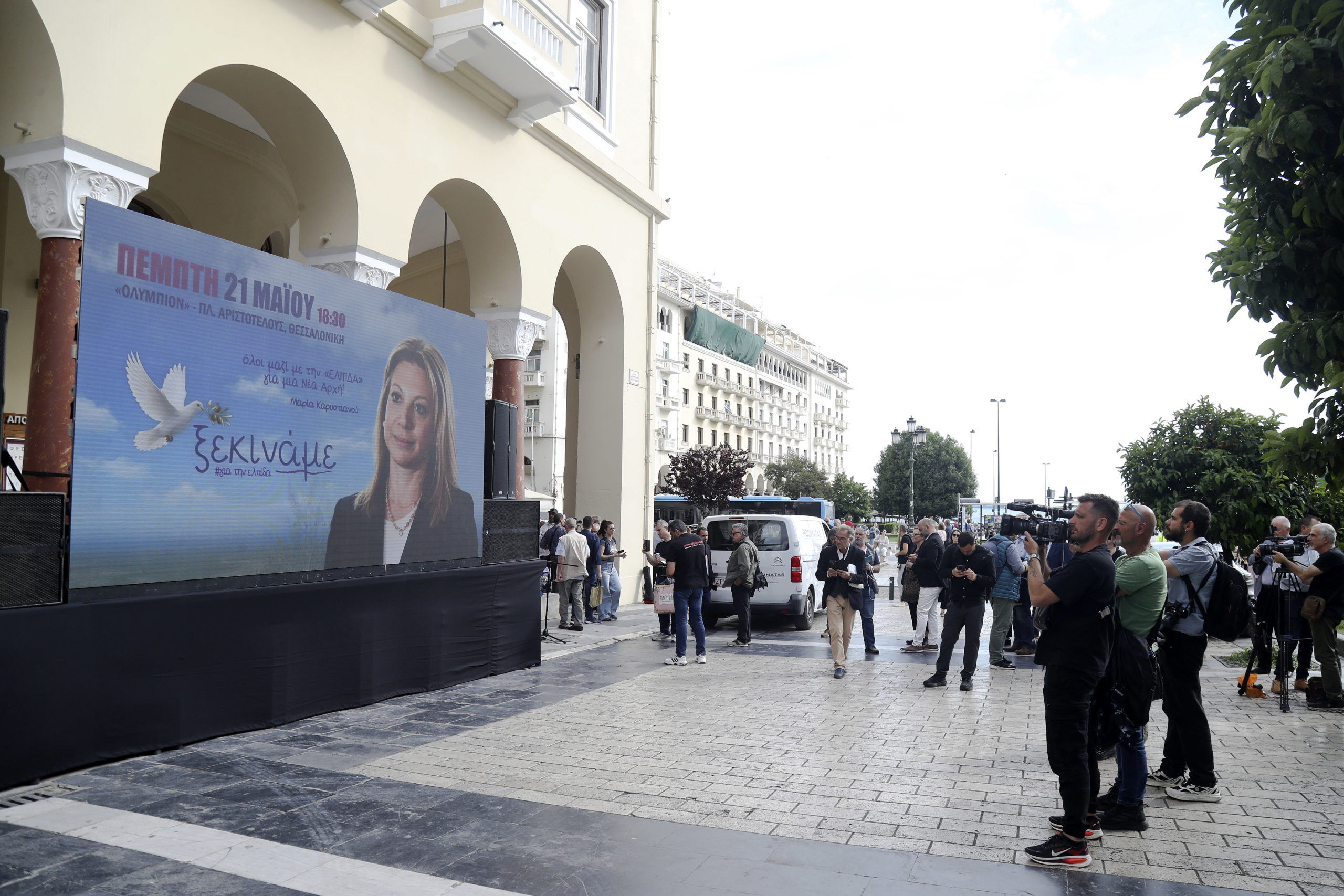 ΑΠΕΥΘΕΙΑΣ – Η παρουσίαση του κόμματος της Μαρίας Καρυστιανού