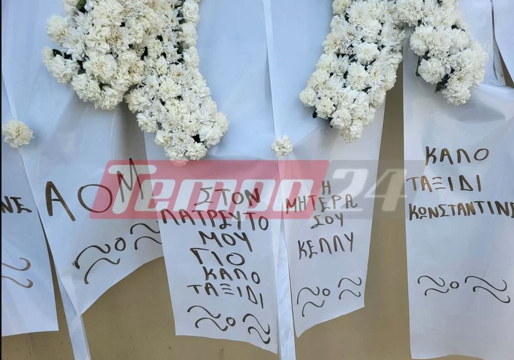 κηδεία 13χρονος