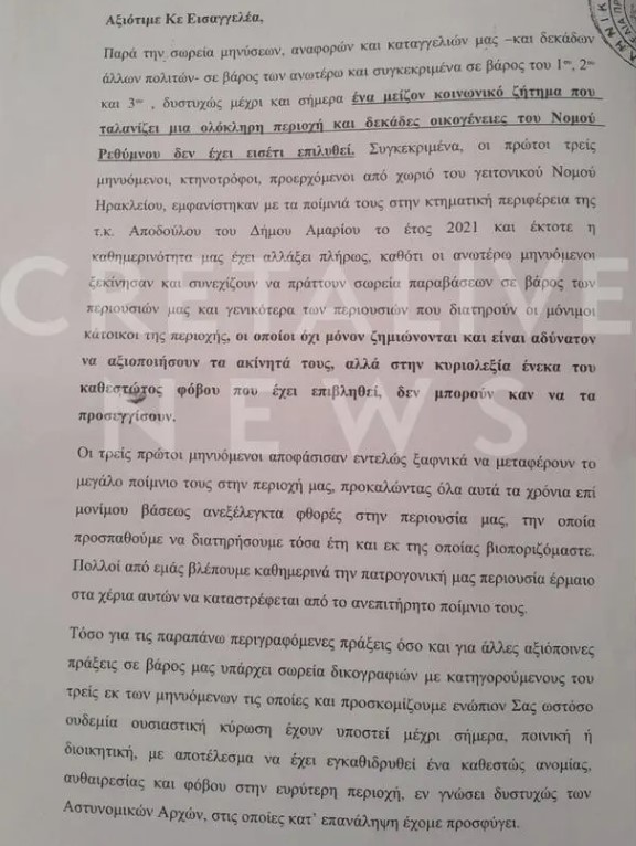 ΚΡΗΤΗ ΜΗΝΥΣΗ