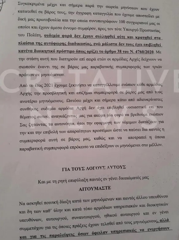 ΚΡΗΤΗ ΜΗΝΥΣΗ