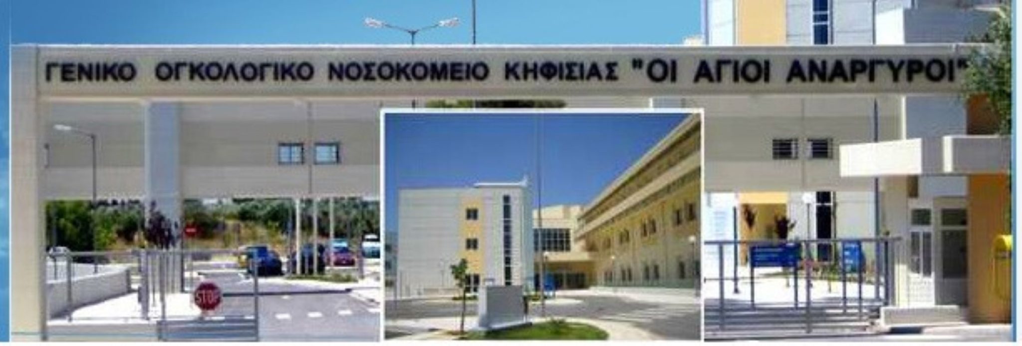 ΑΓΙΟΙ ΑΝΑΡΓΥΡΟΙ