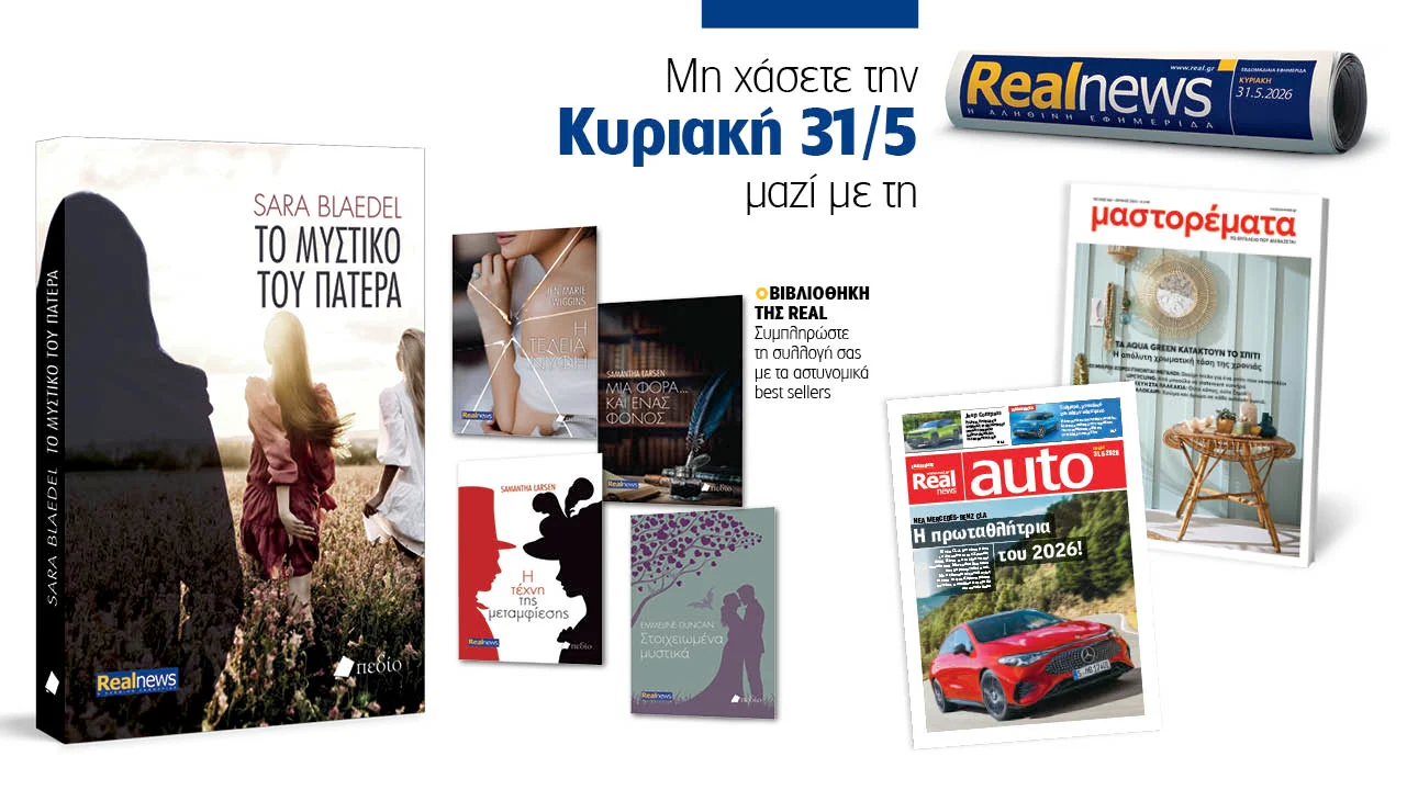 Σήμερα με τη Realnews: Το μυστικό του πατέρα της Sara Blaedel – Μαζί αστυνομικά μυθιστορήματα, μαστορέματα και Real Auto