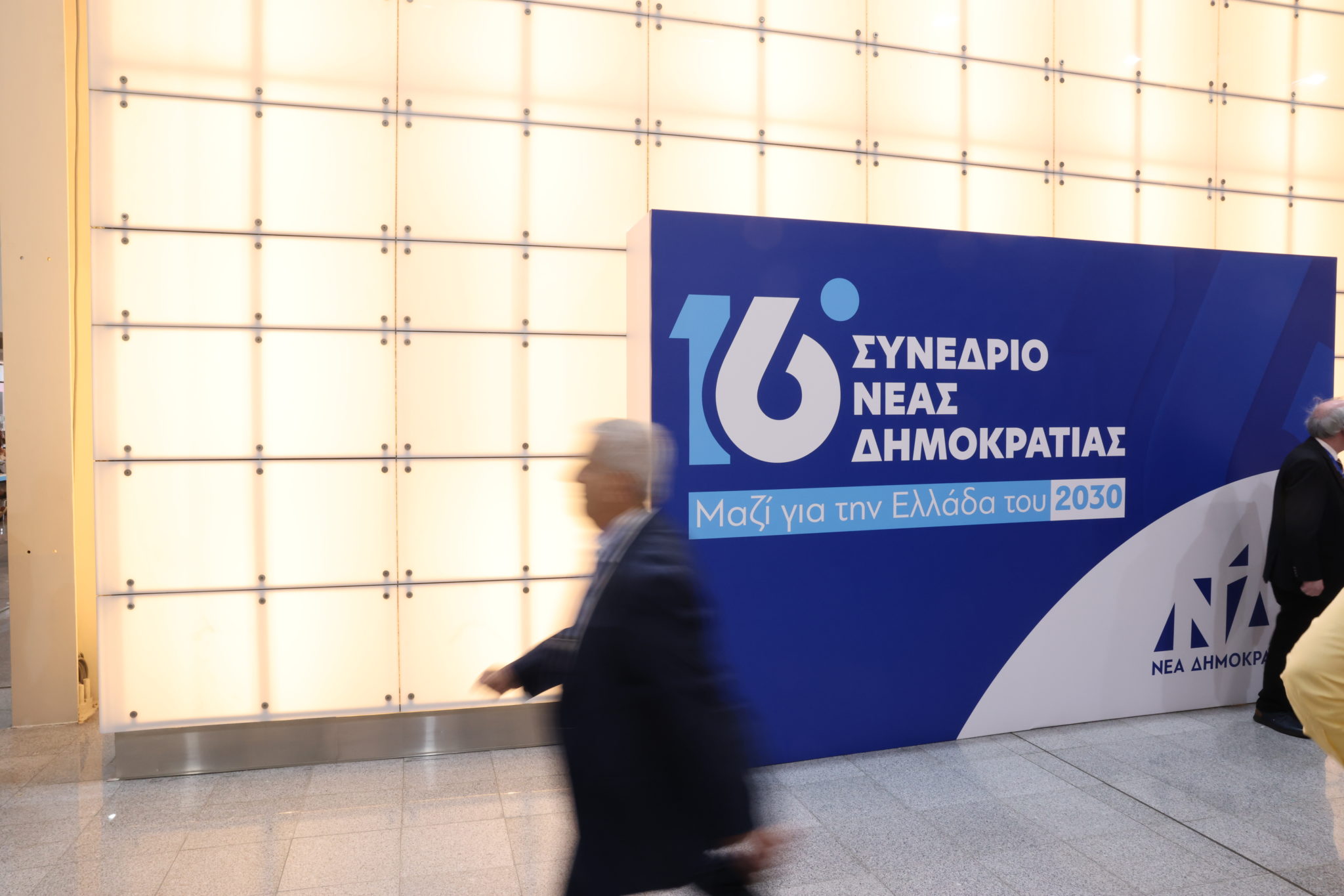 συνέδριο ΝΔ