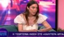 Τζωρτζίνα Λιώση: To «για πάντα» στον έρωτα θέλει προσπάθεια - «Θαυμάζω πολύ την αγάπη της γιαγιάς και του παππού μου» - ΒΙΝΤΕΟ