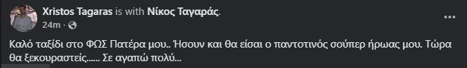 Χρήστος Ταγαράς