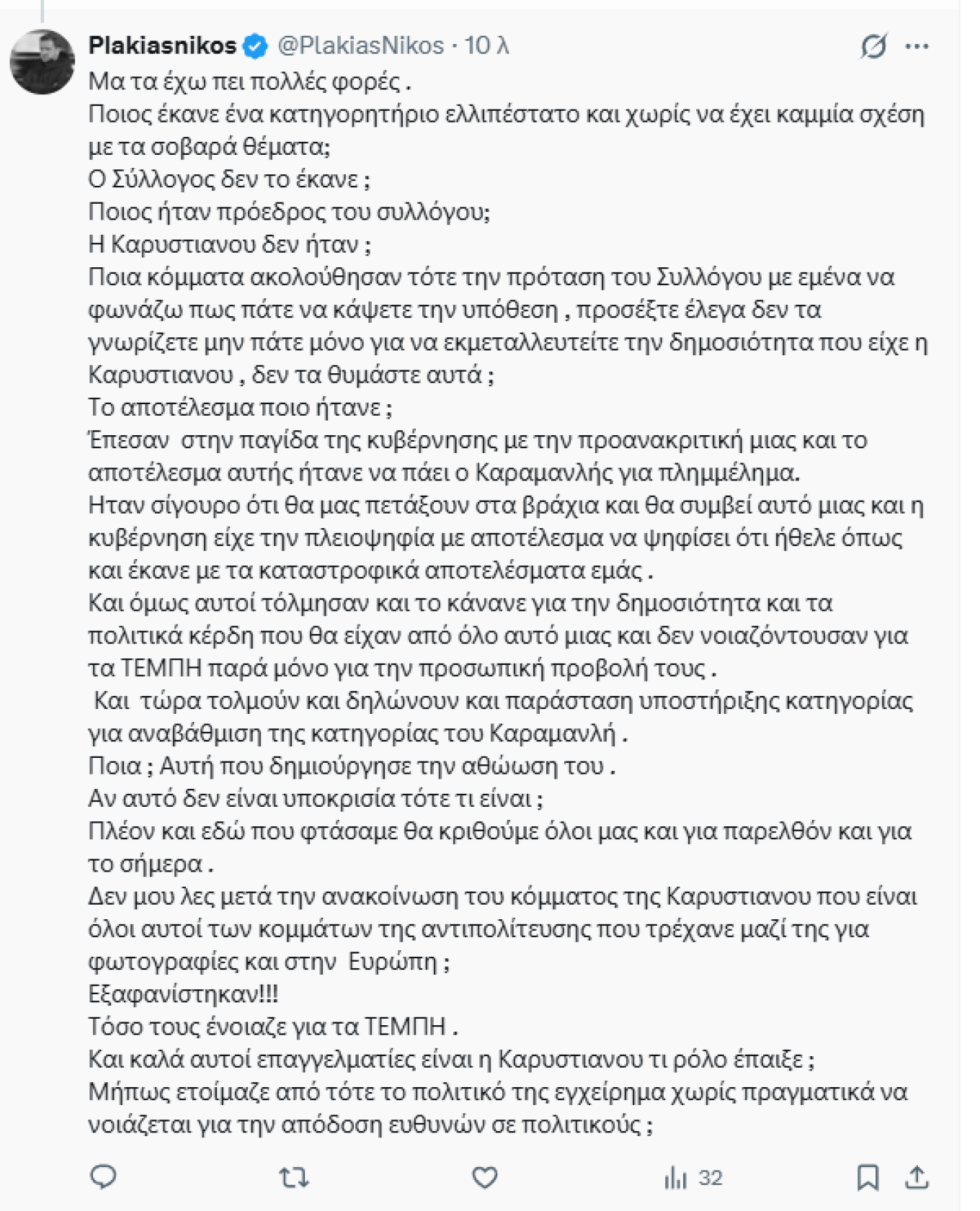 ΝΙΚΟΣ ΠΛΑΚΙΑΣ