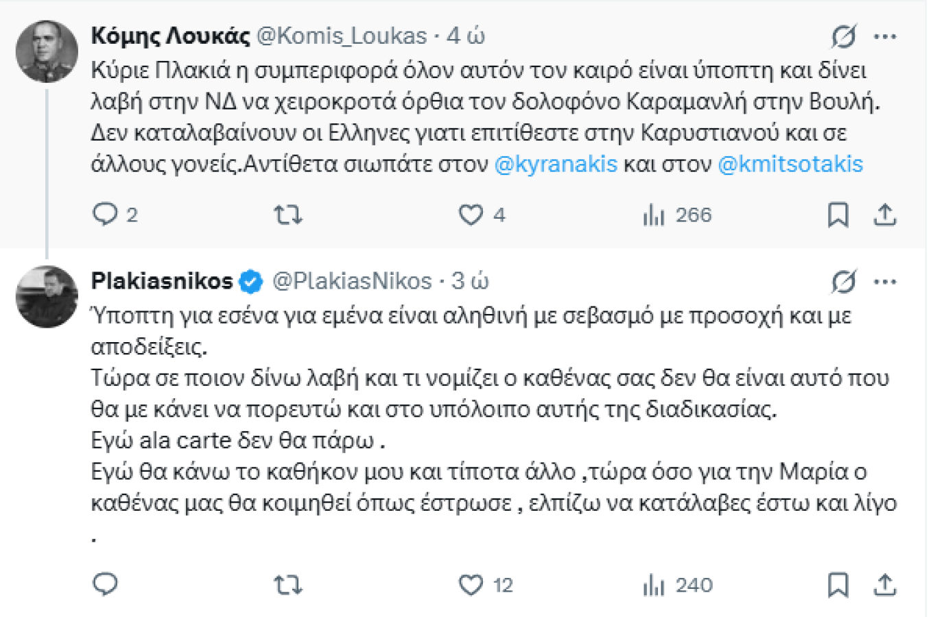 ΝΙΚΟΣ ΠΛΑΚΙΑΣ