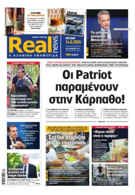 Πολιτικές εφημερίδες