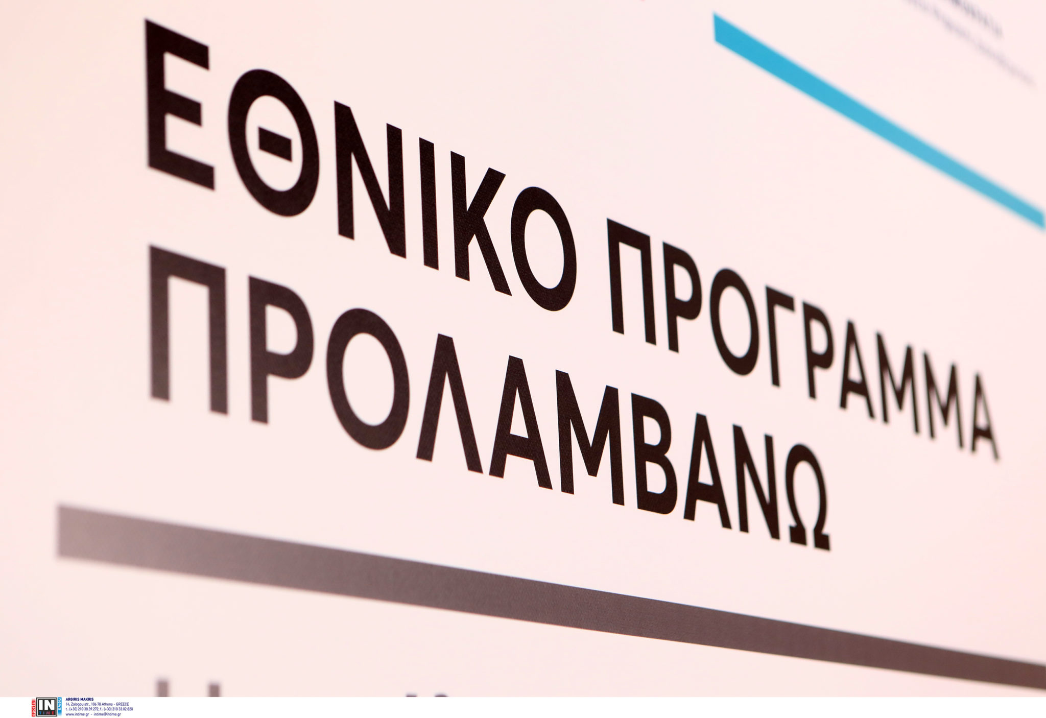 ΠΡΟΛΑΜΒΑΝΩ