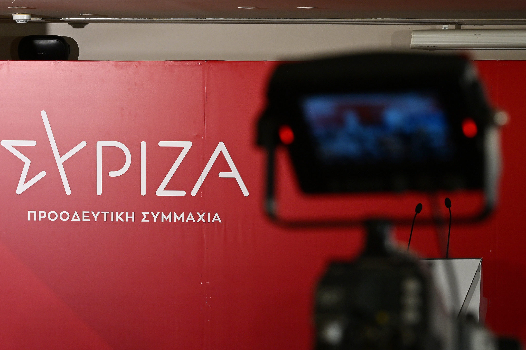 ΣΥΡΙΖΑ
