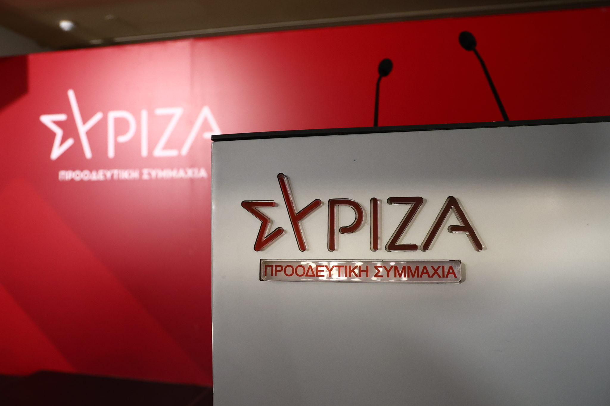 ΣΥΡΙΖΑ