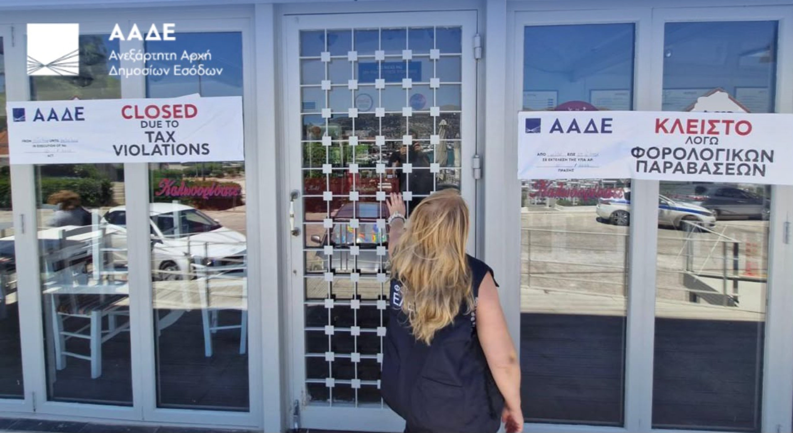 ΑΑΔΕ: Στοχευμένοι έλεγχοι στην Ανατολική Αττική – 1 στις 2 επιχειρήσεις πιάστηκαν να φοροδιαφεύγουν το τριήμερο