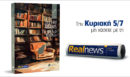 Αυτή την Κυριακή με τη Realnews: «Το παλιό βιβλίο» - Οι εξελίξεις είναι καταιγιστικές στο νέο μυθιστόρημα της best seller σειράς μυστηρίου «Φόνοι με άρωμα χαρτιού» των «New York Times» - Από τη συγγραφέα Ellery Adams
