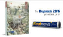 Αυτή την Κυριακή με τη Realnews: Μυστικός κήπος - Από τη δημοφιλή σειρά μυστηρίου Φόνοι με άρωμα χαρτιού των «New York Times» και τη συγγραφέα Ellery Adams