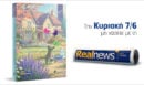 Αυτή την Κυριακή με τη Realnews: «Η κρυμμένη επιστολή» – Το πρώτο βιβλίο της νέας σειράς μυστηρίου, «Φόνοι με άρωμα χαρτιού», όπου κάθε σελίδα φέρνει και μια νέα αποκάλυψη – Από τη συγγραφέα Ellery Adams
