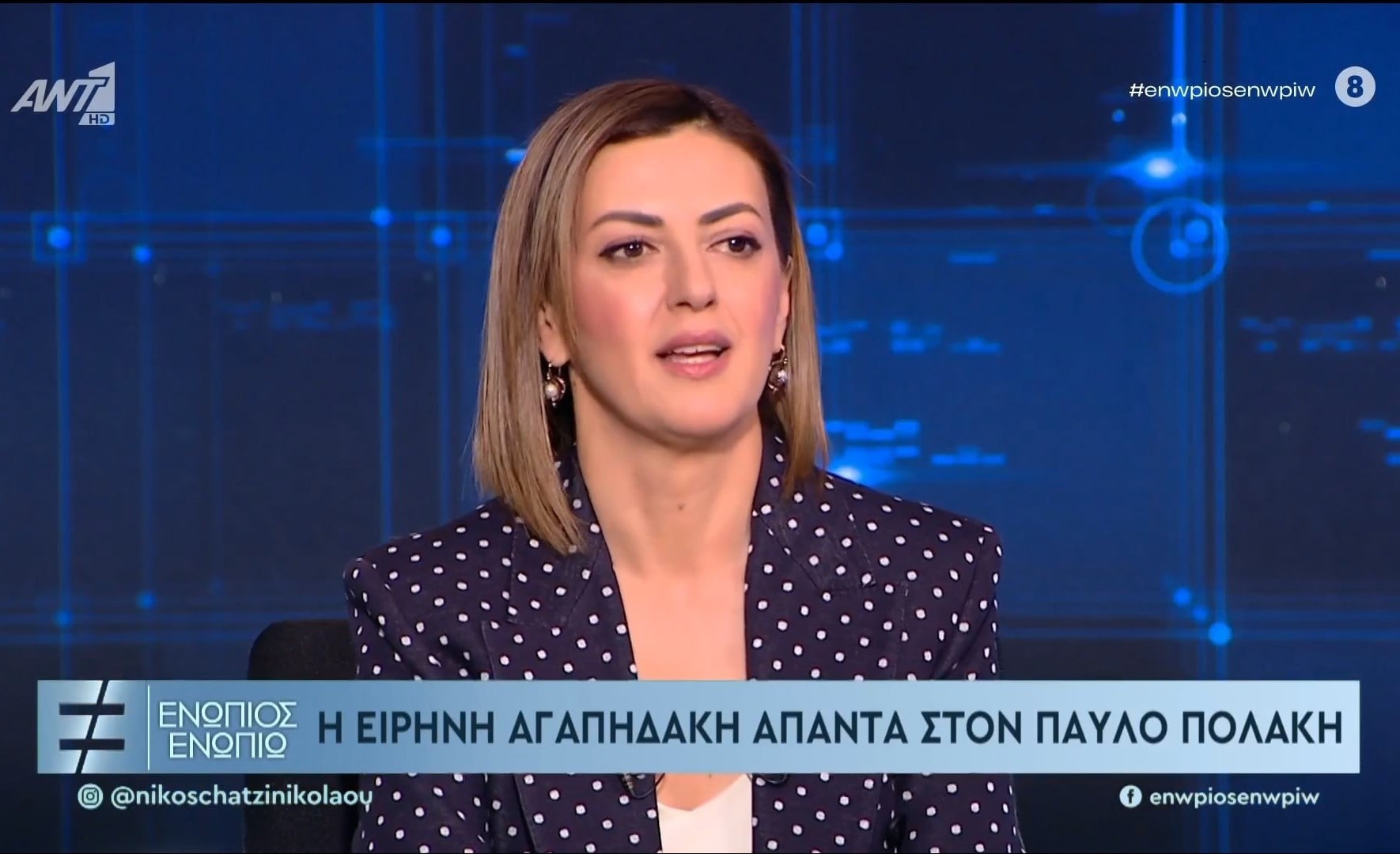 Ειρήνη Αγαπηδάκη: Απάντησε στην ανάρτηση Πολάκη – Θα του απαντήσω στη Βουλή, δεν θα παίζει κανείς με την τιμή και την υπόληψή μου